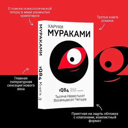 1Q84. Тысяча Невестьсот Восемьдесят Четыре. Книга 3. Октябрь-декабрь - фото 4
