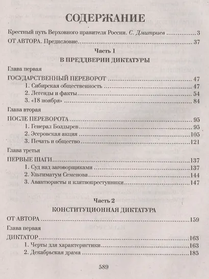 Трагедия адмирала Колчака. Из истории Гражданской войны на Волге - фото 2