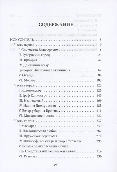 Искуситель - фото 3