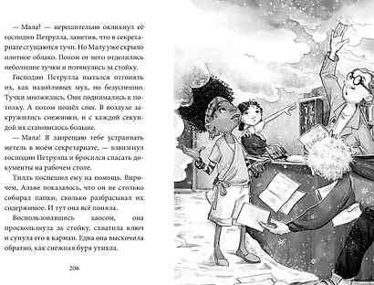 Школа талантов. Урок третий: чудовища, на выход! - фото 10