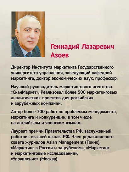 Анализ деятельности конкурентов. Учебник для вузов - фото 5
