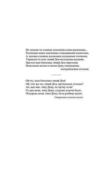 Тихий Дон в 2 т. (комплект) - фото 13