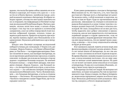 Мой полярный дневник - фото 12