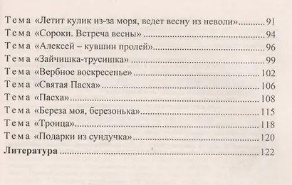 Музыкальное развитие детей на основе народной культуры: планирование, занятия, развлечения. Старшая группа. ФГОС ДО - фото 3