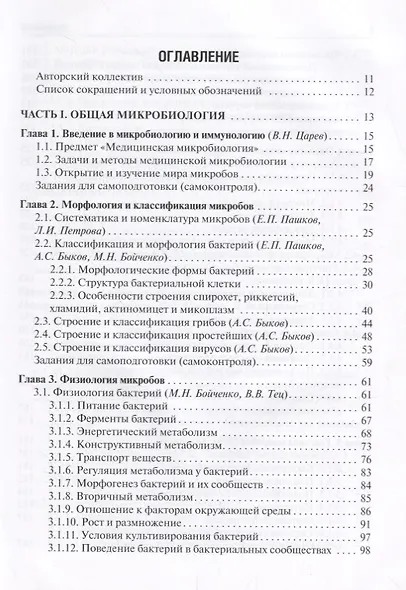 Медицинская микробиология вирусология и иммунология Учебник (2 изд.) т.1/2тт (Зверев) - фото 2