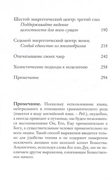 Ваши семь энергетических центров - фото 4