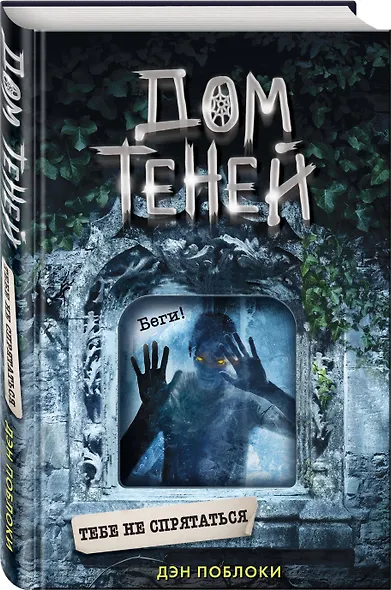 Тебе не спрятаться (#2) - фото 3