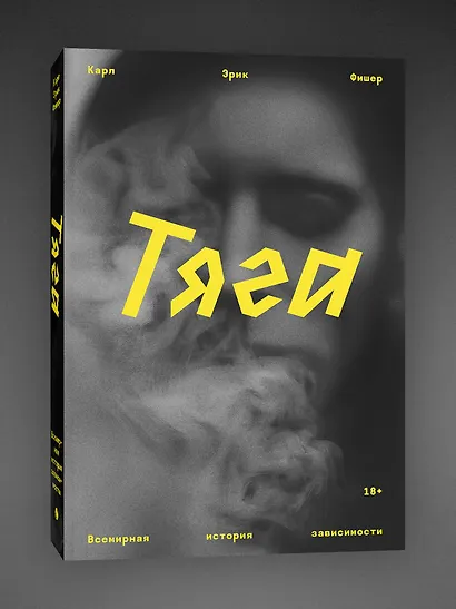 Тяга - фото 3