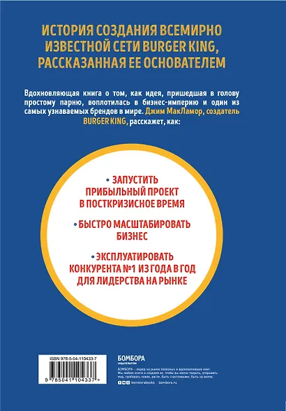 Burger King. Как построить империю - фото 2