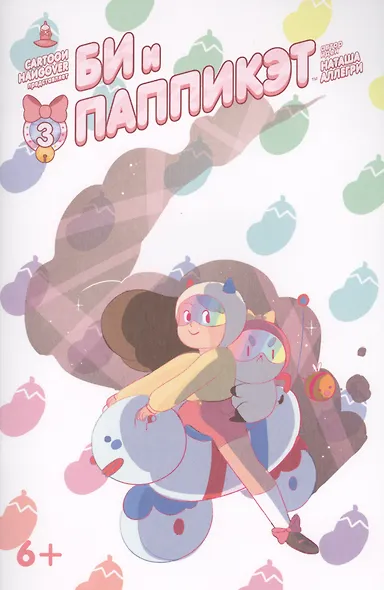 Кн.комиксов Би и Паппикэт.№3 - фото 1