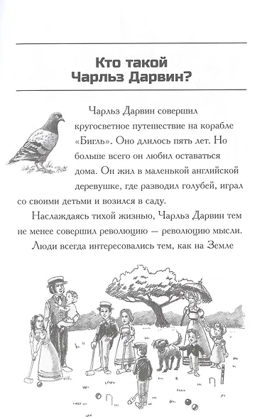 Кто такой Чарльз Дарвин - фото 3