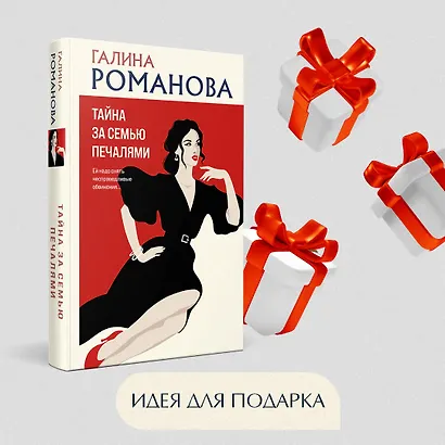 Тайна за семью печалями - фото 9