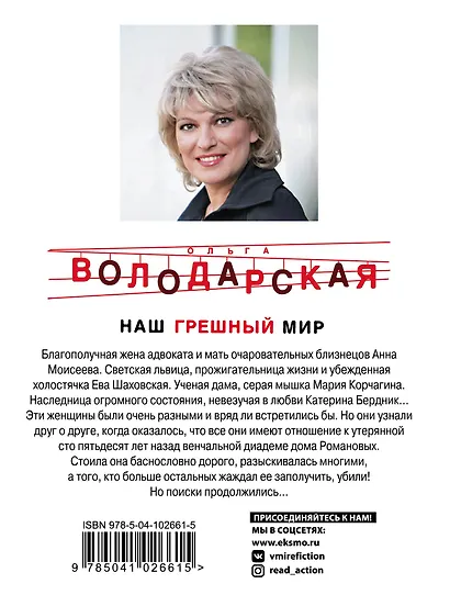 Наш грешный мир - фото 2