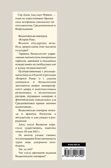 История Византии - фото 2
