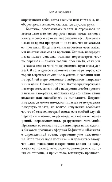 Право сдаться. 7 эссе о реальной свободе выбора - фото 11