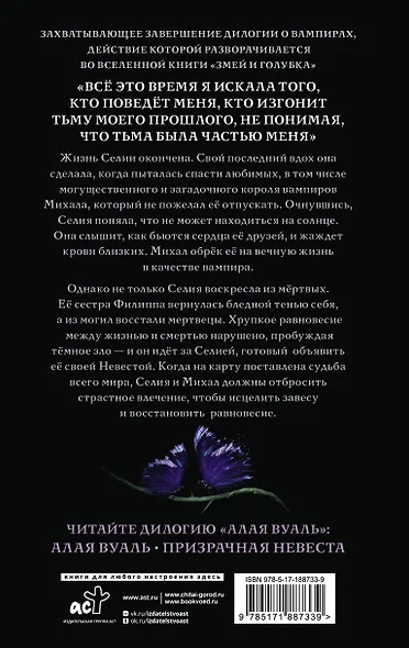 Призрачная невеста - фото 2