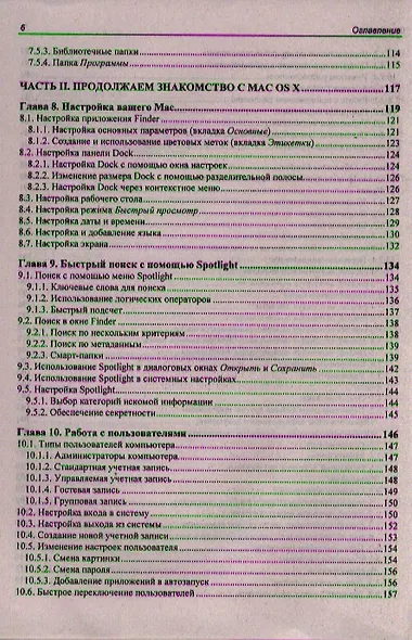 Самоучитель работы на Macintosh / 2-е изд., перераб. и доп. - фото 6