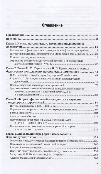 Историография. Западные земли домонгольской Руси в историко-археологическом осмыслении - фото 2