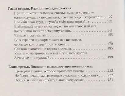 Законы счастливой жизни. Том 2. Могущественные силы Вселенной - фото 3