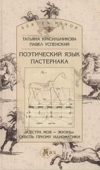 Поэтический язык Пастернака. "Сестра моя - жизнь сквозь призму идиоматики - фото 1