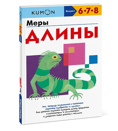 Меры длины - фото 3