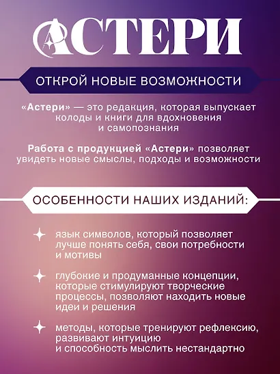 Тайна Таро Ленорман. Узнай свое будущее! 36 карт. Инструкция к гаданию - фото 9