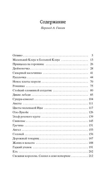Снежная королева. Лучшие сказки и истории - фото 8