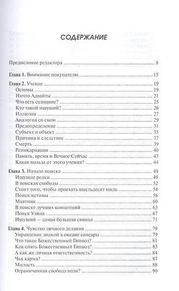 Приятие того что есть Книга ни о чем (2 изд.) (Не-2) Ликермэн - фото 2