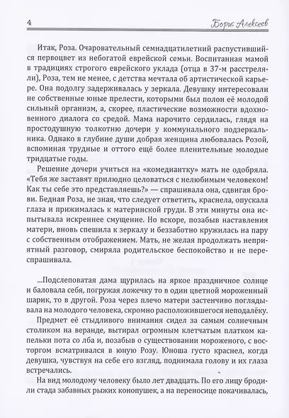 Достоверно: Биография. О настоящих людях - фото 9