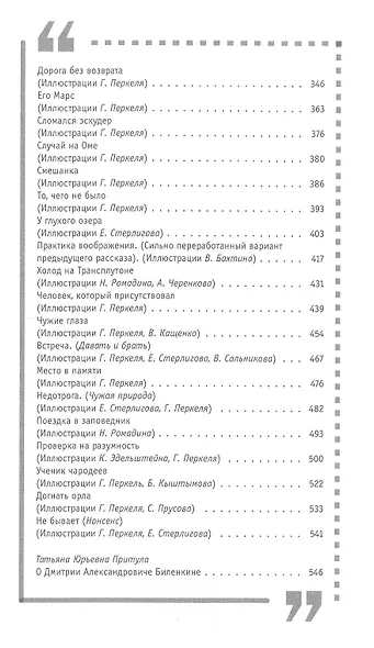 Пустыня жизни: Роман, рассказы - фото 3