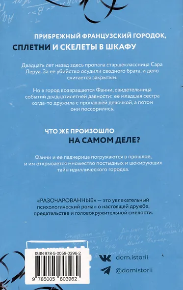 Разочарованные - фото 2