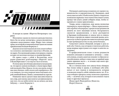 На полной скорости. Вне досягаемости (#1) - фото 10