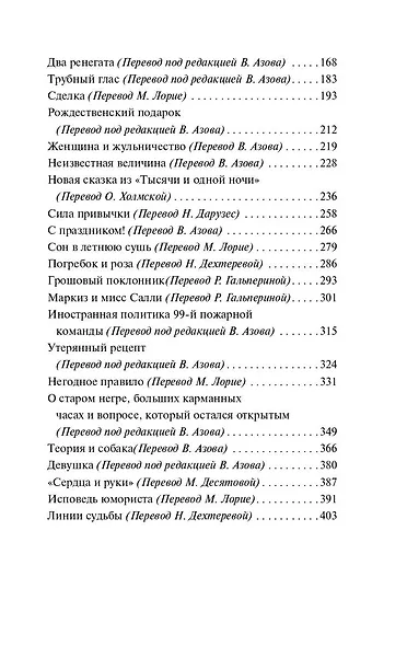 Супружество как точная наука - фото 4