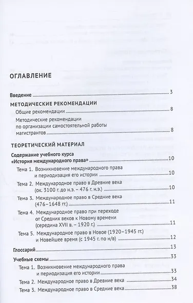 История международного права - фото 2