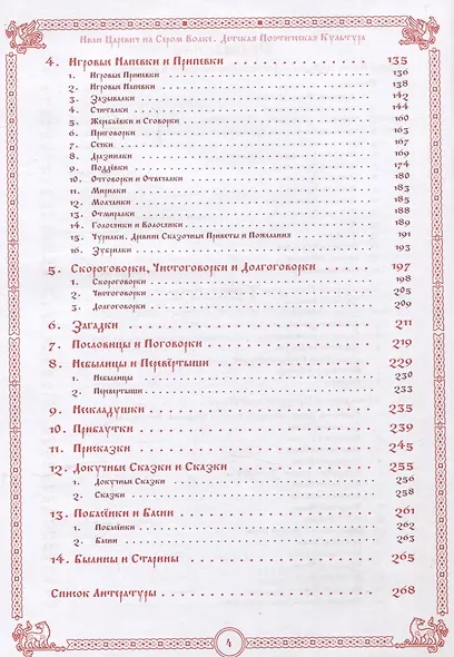 Детская поэтическая культура. Иван Царевич на сером волке - фото 4
