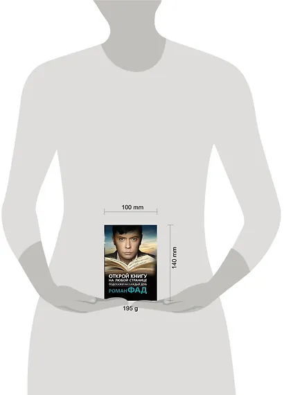 Подсказки на каждый день. Открой книгу на любой странице - фото 3