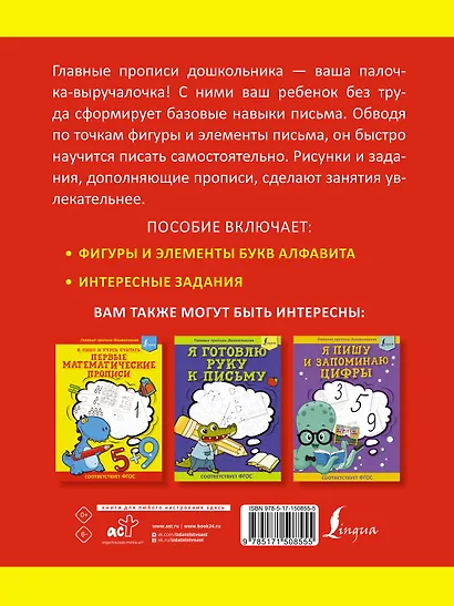 Я рисую и учусь писать: первые прописи (соответствует ФГОС) - фото 2