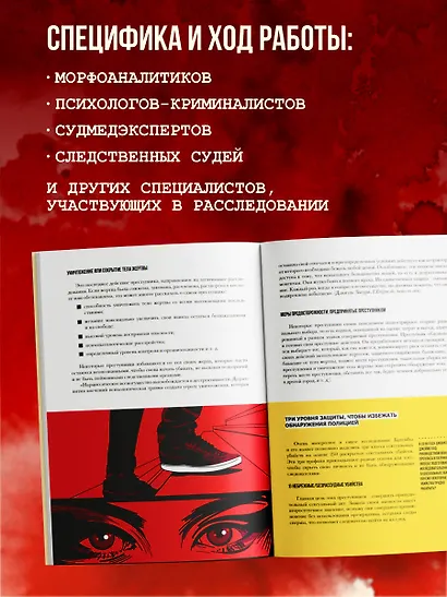 Криминальная психология. Как эксперты составляют психологический портрет убийцы и находят неочевидные связи между уликами - фото 6
