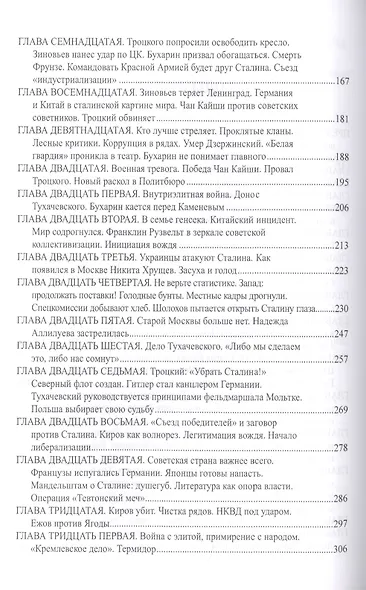 Сталин. Краткий курс для студентов, разведчиков и китайцев - фото 3