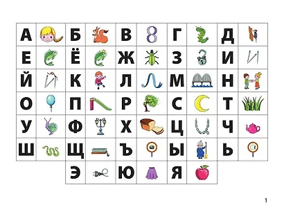 Логопедические шифровки: профилактика и коррекция нарушений письменной речи - фото 5