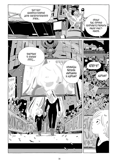 LastMan. Последний мужик. Том 3 - фото 6