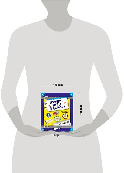 Лучшие игры в дорогу (данетки, шляпа, правда или вызов) - фото 4