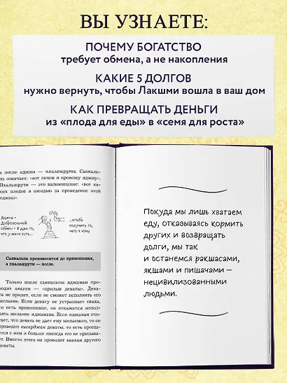 Богатый как бог: 12 финансовых уроков из священных текстов Индии - фото 7
