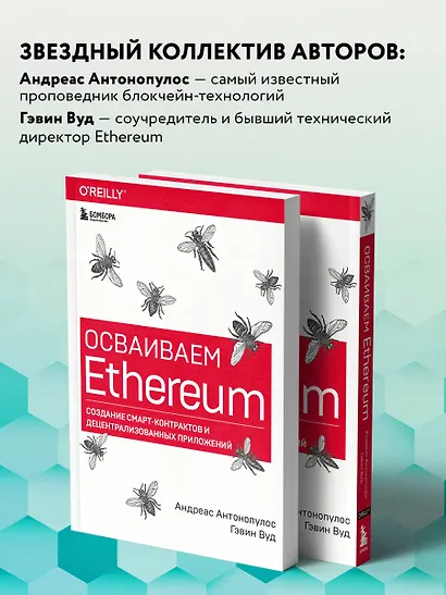 Осваиваем Ethereum. Создание смарт-контрактов и децентрализованных приложений - фото 6