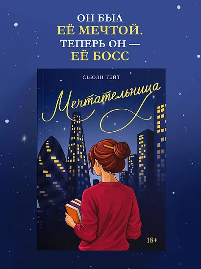 Мечтательница - фото 3