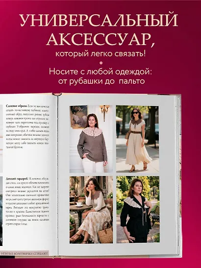 Нежные воротнички спицами. Книга-конструктор нарядных аксессуаров - фото 5