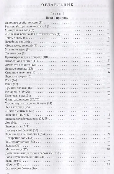 Занимательные вопросы по природоведению - фото 2