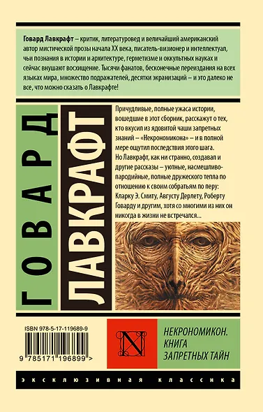 Некрономикон. Книга запретных тайн - фото 2