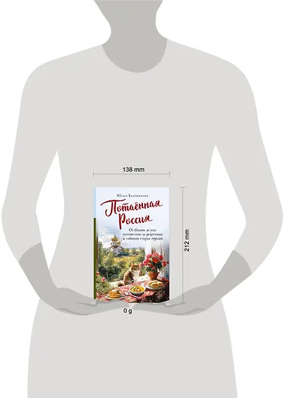 Потаённая Россия. От блинов до ухи: путешествие за рецептами и тайнами старых городов - фото 12