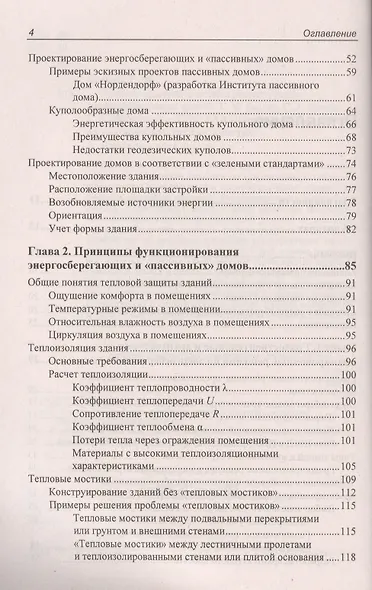 Технологии строительства и реконструкции энергоэффективных зданий - фото 3